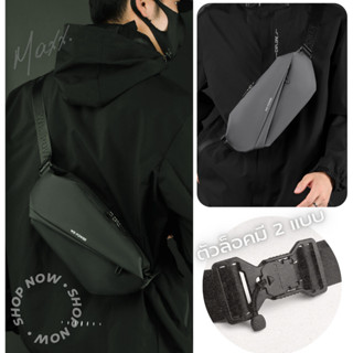 กระเป๋าคาดอก ทรงสวย ผ้ากันน้ำ ขนาดกำลังพอดี ตัวล็อค มีให้เลื…