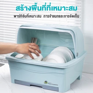 KANO ที่คว่ำจาน ที่คว่ำจานทรงโค้งมน (ดึงถาดรองด้านหน้า-มีฝาปิด) กันฝุ่นละออง กันแมลง วางจาน ที่เก็บจาน