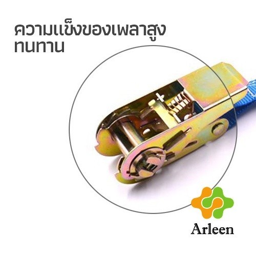 Arleen สายรัดยกของ เชือกรัดของ เชือกสายรัดสัมภาระ หัวล็อคอย่างดี มีหลายขนาด cargo strap