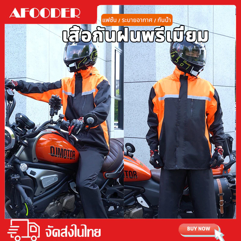 ชุดกันฝนผู้ใหญ่ เสื้อกันฝนพร้อมกางเกง มีแถบสะท้อนแสง