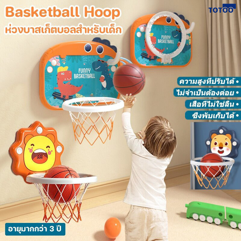แป้นบาสเด็ก Basketball Hoop ลูกบาสเก็ตบอลแบบแขวน เด็ก พร้อมลูกบาส เสริมพัฒนาการ