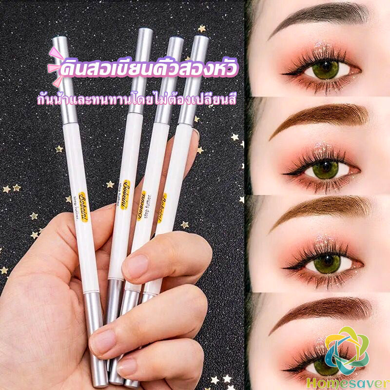 H.S. Bobeini ดินสอเขียนคิ้วติดทนนาน แบบสองหัว กันน้ํา ติดทนนาน Eyebrow