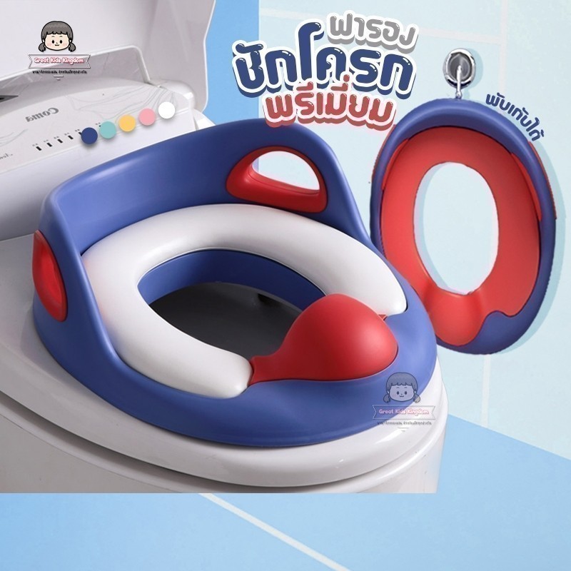 ????ที่รองชักโครกเด็ก รุ่น พรีเมียม (A460)???? เบาะนิ่ม มีที่จับ ฝาชักโครกเด็ก ที่รองนั่งชักโครกเด็ก ฝารองชักโครกเด็ก