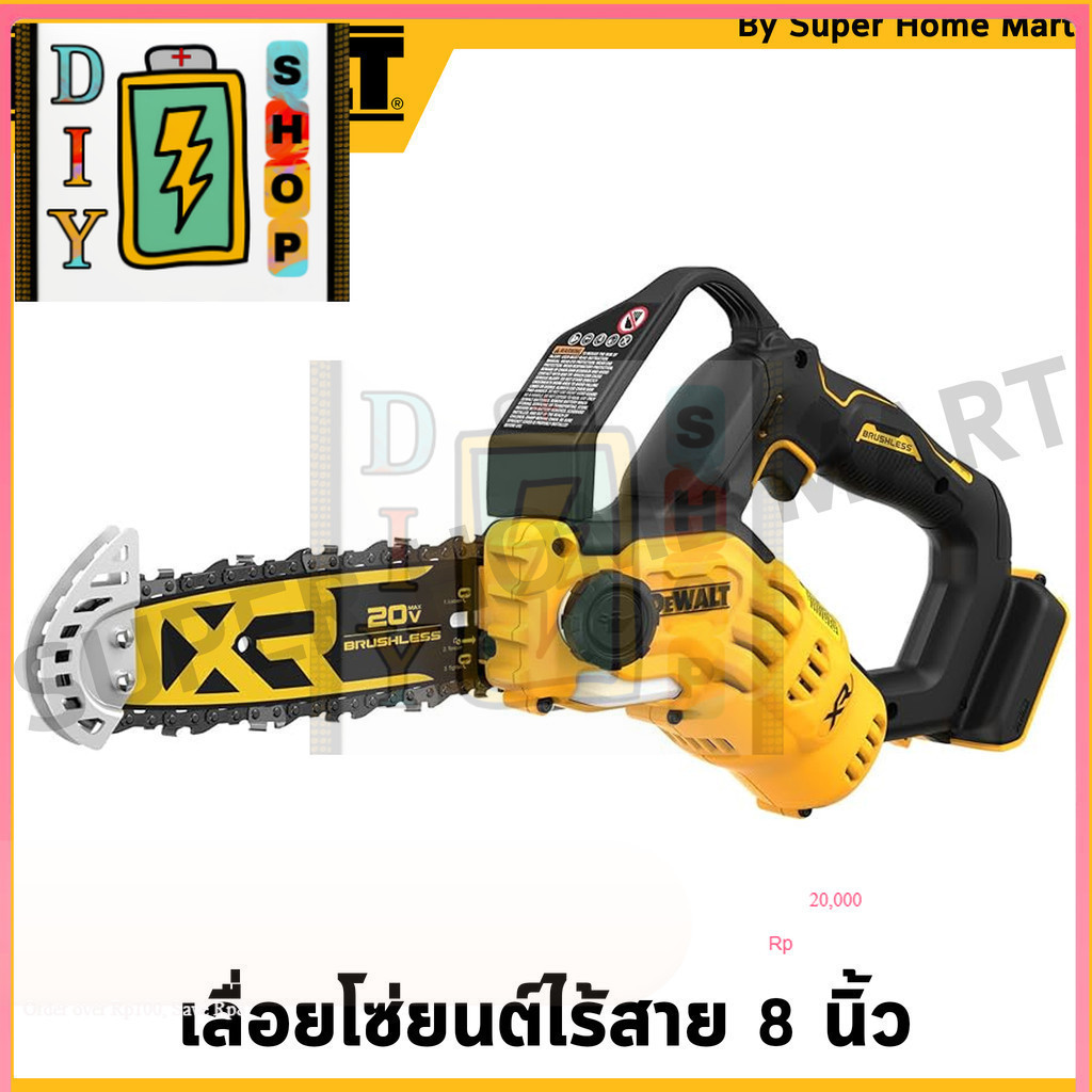 [ส่งด่วนในไทย]DEWALT เลื่อยโซ่ไร้สาย 8" 20V เครื่องเปล่า รุ่น DCCS623B