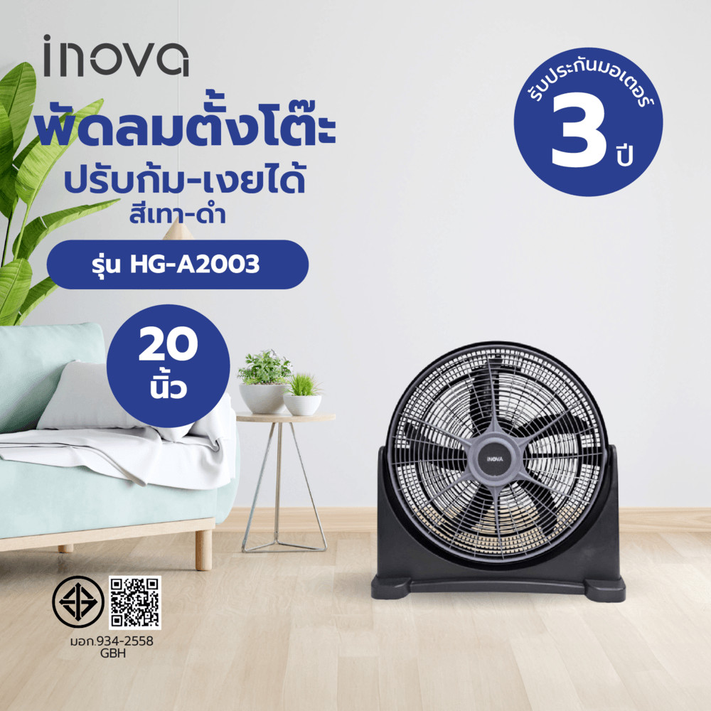 GlobalHouse INOVA พัดลมตั้งโต๊ะ ปรับก้ม-เงยได้  ขนาด 20 นิ้ว รุ่นHG-A2003  สีเทา-ดำ สินค้าของแท้คุณภาพดี