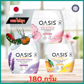 โอเอซิส เจลหอม ไล่ยุง180ก. น้ำหอมปรับอากาศ เจลไล่ยุง