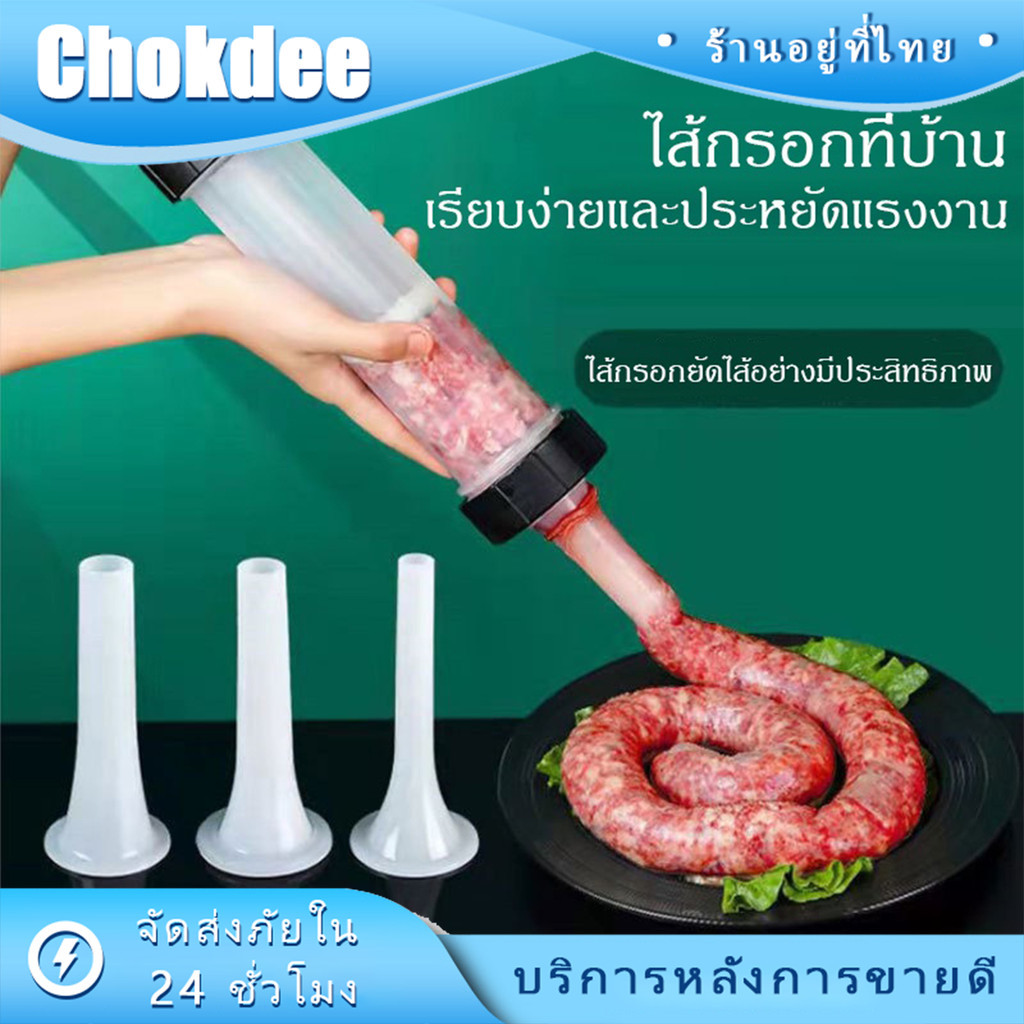 เครื่องยัดไส้กรอก 3 กรวยเปลี่ยนได้ กระบอกอัดไส้กรอก แบบกด