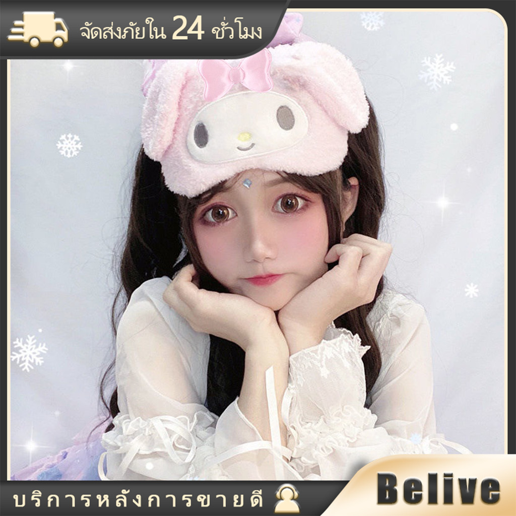 ผ้าปิดตานอนsario ลายการ์ตูนน่ารัก สามสี