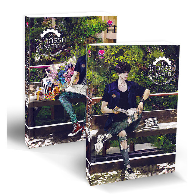 Bundanjai (หนังสือ) วิศวกรรมประสาท (เล่ม 1-2 จบ) (Book Set : 2 เล่ม)