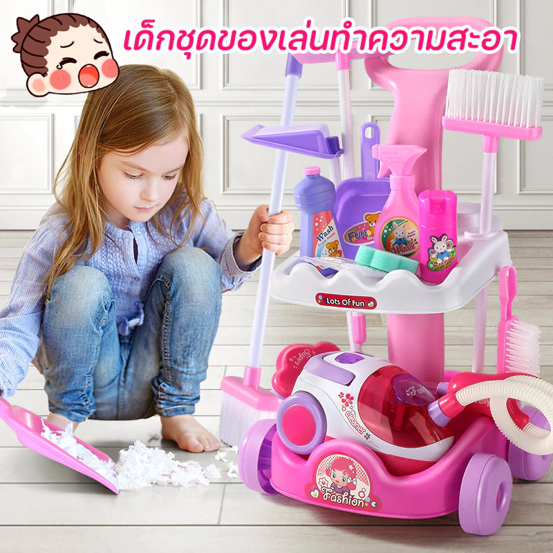 🔥พร้อมส่ง🔥 ชุดเล่นจัดความสะอาดรถเข็น สำหรับเด็ก: อุปกรณ์.role-play สำหรับเล่นทำความสะอาด