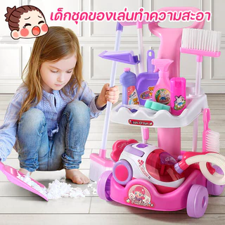 🔥พร้อมส่ง🔥 ชุดเล่นจัดความสะอาดรถเข็น สำหรับเด็ก: อุปกรณ์.role-play สำหรับเล่นทำความสะอาด
