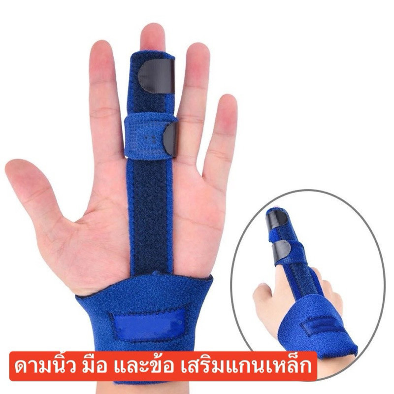 tm-tm อุปกรณ์ซัพพอร์ตนิ้วมือ รูปก้างปลา เสริมแกนเหล็ก ช่วยพยุง ลดการเคลื่อนไหว ลดปวด การอักเสบ