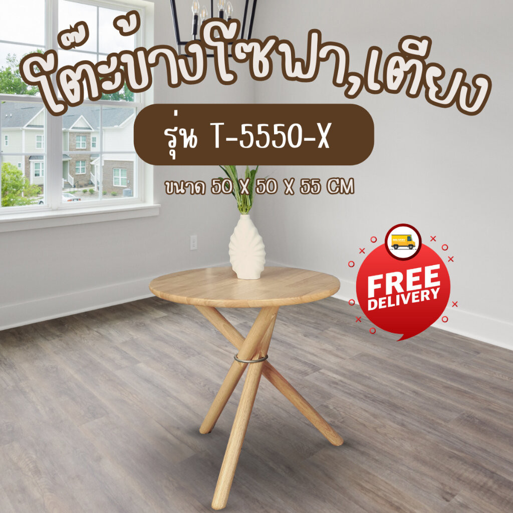 Evergreen Furniture โต๊ะกลางโซฟา/ข้างเตียง / รับแขก / ขาตั้งกล้อง T-5550-x ผลิตจากไม้ยางพารา