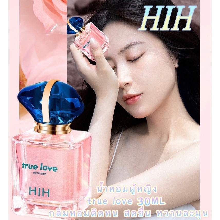 HIH40:น้ำหอมผู้หญิง true love 30ML กลิ่มหอมติดทน สดชื่น หวานละมุนHIH perfume กลิ่นหอม