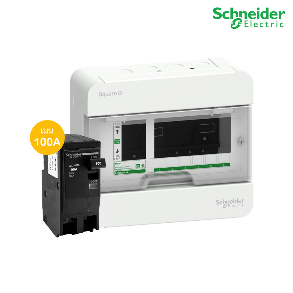 Schneider ตู้แสควร์ดี 6 ช่อง + เมนเซอร์กิตเบรกเกอร์ 100A | S9HCL16+QO2100MBXT | PlugOn