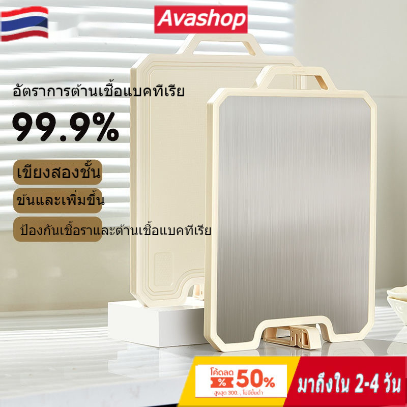 ส่งจากไทย เขียง(pp+ สแตนเลส 304) เขียงพลาสติก 36-45cm หนา 1.7 cm ใช้ได้สองด้าน สีขาวแบบนอร์ดิค ตั้งได้