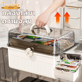 COD💊กล่องยาใหญ่ กล่องปฐมพยาบาล กล่องเก็บยา สามชั้น กล่องใส่ย…