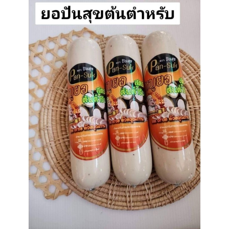 หมูยอแท่งปันสุขรสต้นตำหรับ(เด็กทานได้)