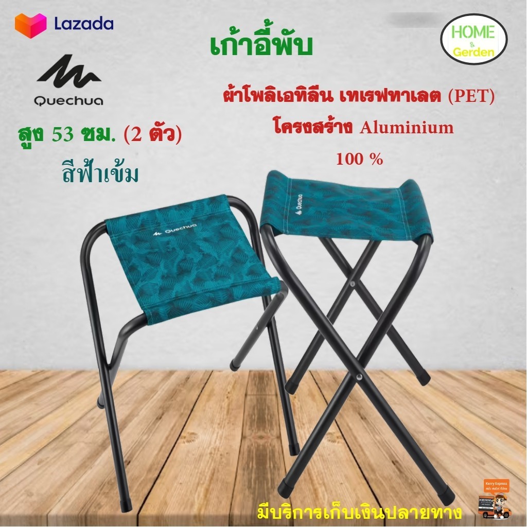 เก้าอี้สนาม QUECHUA รุ่น MH100 เก้าอี้พับ เก้าอี้สนามพนักพิง เก้าอี้สนามผ้า เก้าอี้แคมป์ปิ้ง เก้าอี้