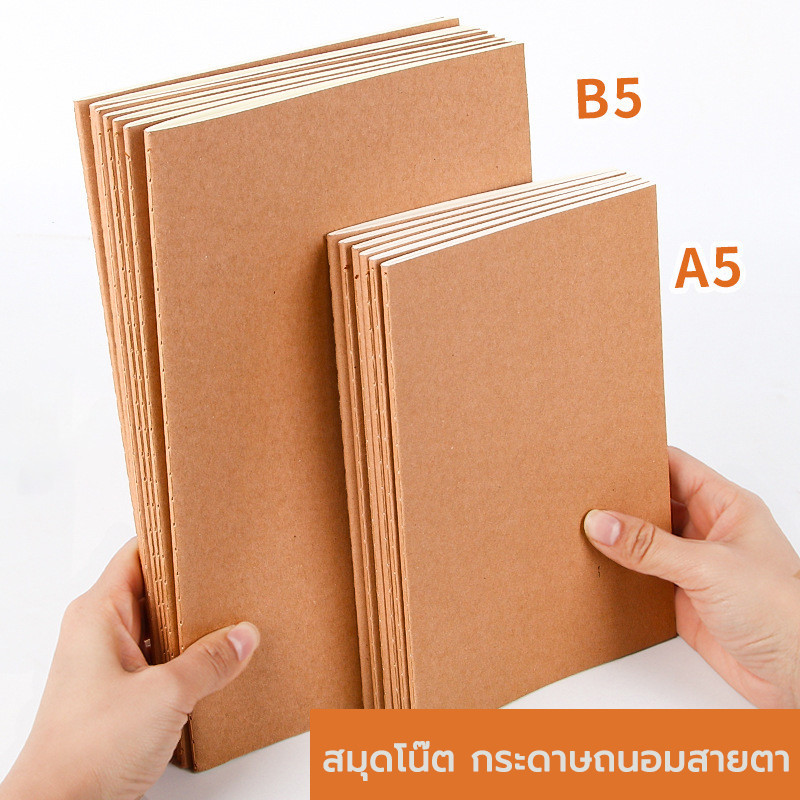 📙สมุดโน๊ต B5/A5 กระดาษถนอมสายตา ปกน้ำตาล ไดอารี่ สมุดโน๊ตจิ๋ว มีเส้น