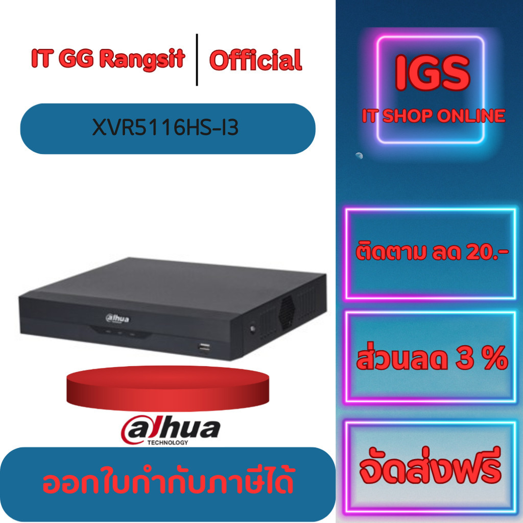 รับประกันศูนย์ 3 ปี Dahua เครื่องบันทึก DVR 16 CH. AI H.265 1 SATA รุ่น DH-XVR5116HS-I3