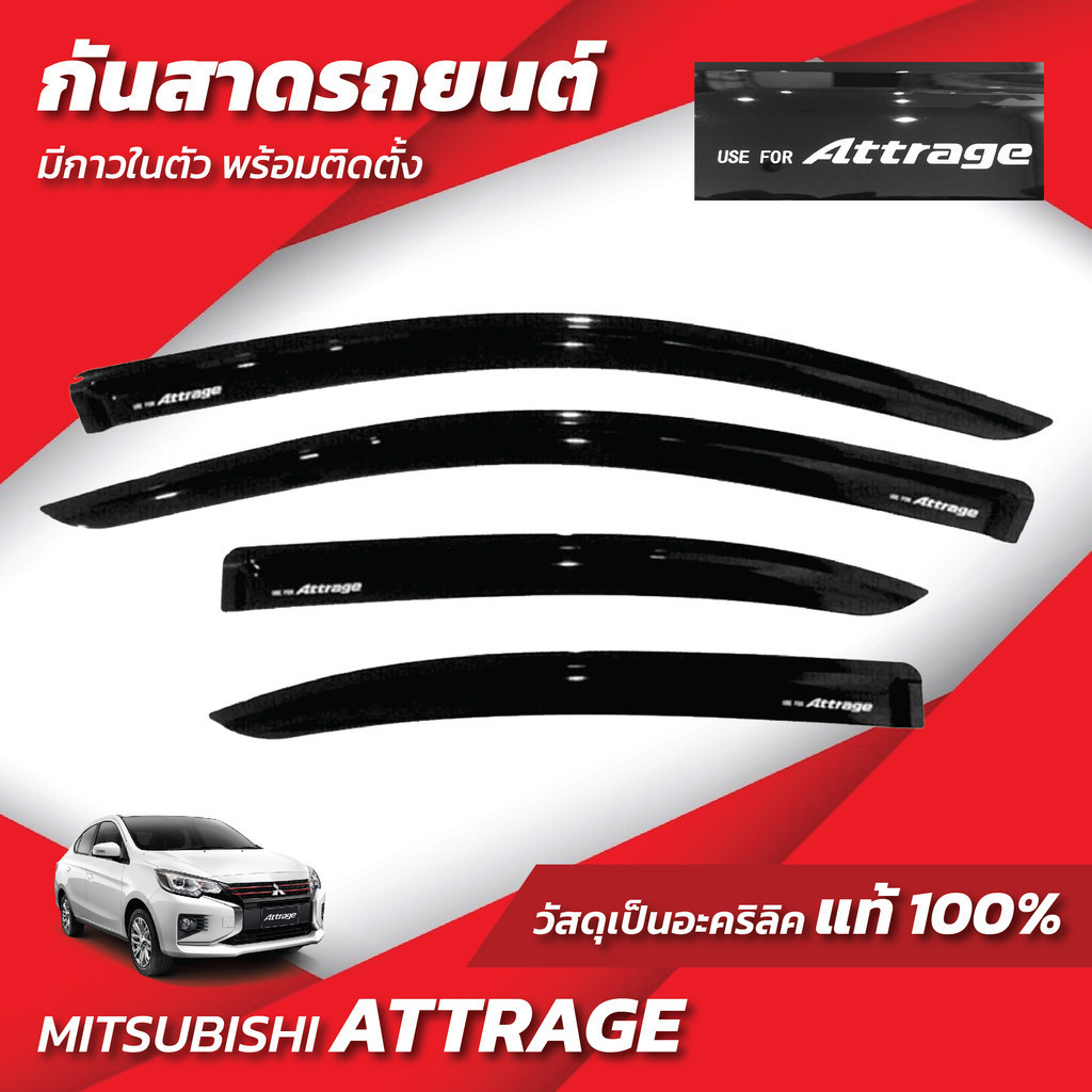 กันสาด  แอทราจ ATTRAGE 2012 - 2023 พร้อมกาว 4ชิ้น กันสาดประตู สีดำ กันสาดประตู คิ้วกันสาดประตู คิ้วกันสาด