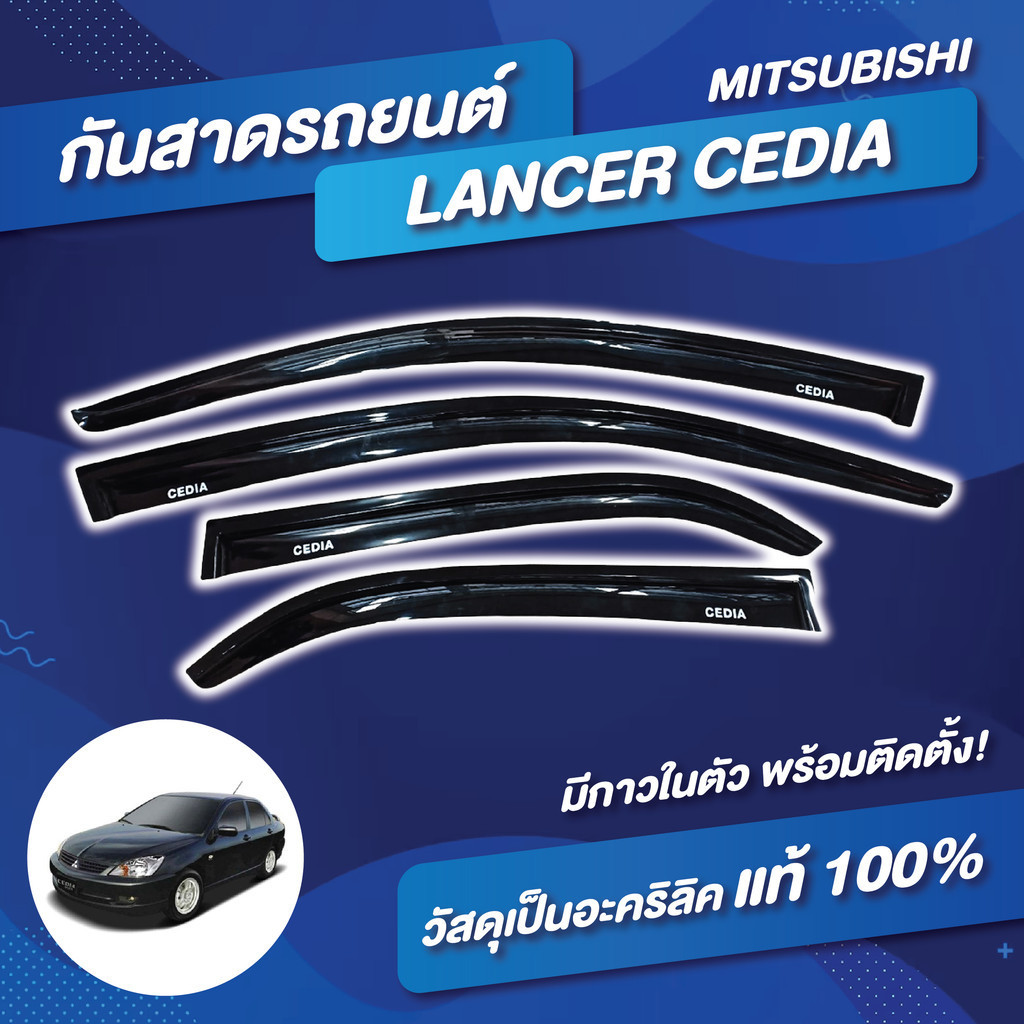 กันสาดประตู สีดำเข้ม อะคริลิคแท้ MITSUBISHI LANCER CEDIA 2004-2012