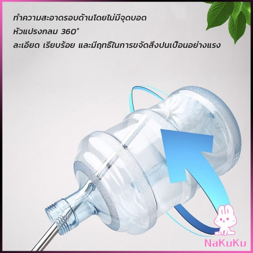 Nakuku แปรงล้างถังน้ําดื่ม ด้ามยาวสแตนเลส ทำสะอาดได้ทั่วถึง หัวแปรงทรงกลม Bucket brush