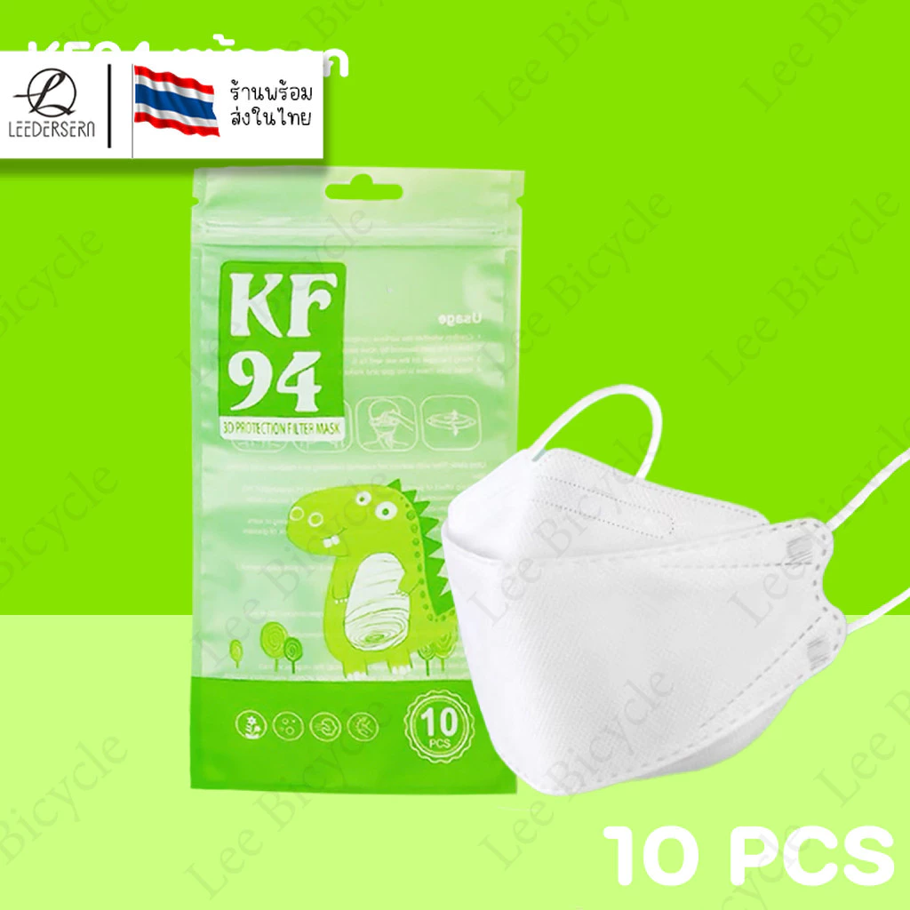 แมสเด็กKF94 สีขาว/สีดำ หนา3ชั้น พร้อมส่งในไทย สำหรับเด็ก3-13ขวบ