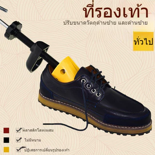 ใช้งานได้ดี ขยายหัวรองเท้า ที่ขยายส้นรองเท้า Shoe Tree สําหรับทุกเพศ 1 ชิ้น ผู้หญิง (35-42) ผู้ชาย (41-47)