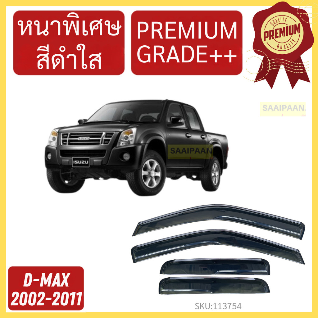 กันสาด PREMIUM D-MAX 2002-2011 4ประตู  DMAX ดีแม็ก  พร้อมกาว  กันสาดประตู คิ้วกันสาดประตู คิ้วกันสาด