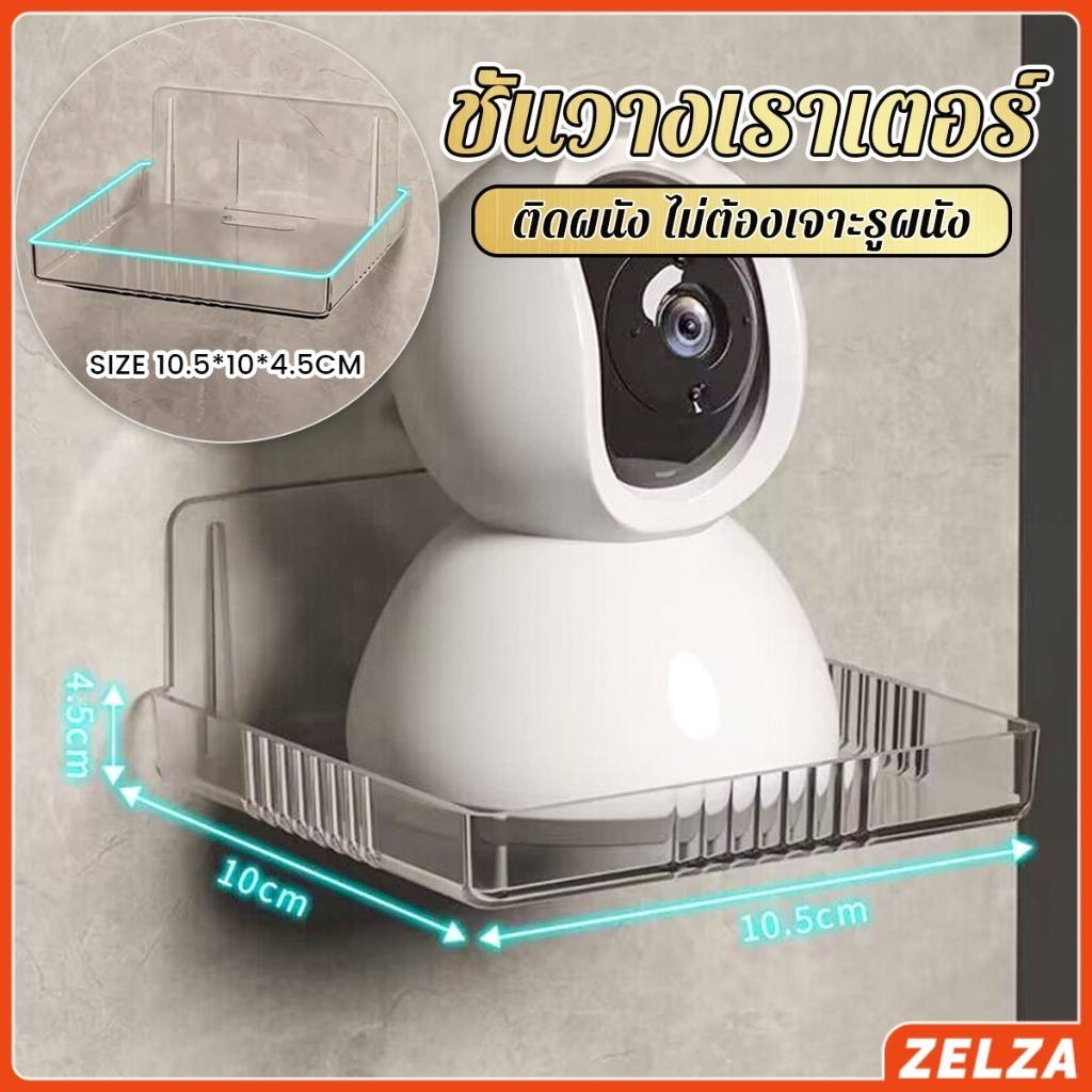 ZELZA ชั้นวางเราเตอร์ วางกล้องวงจรปิด ไม่ต้องเจาะรูผนัง แข็งแรงและทน Router Shelf