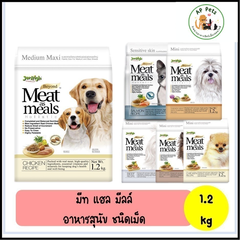 (AP) Jerhigh Meat as Meals อาหารสุนัขเม็ด (สุนัขพันธุ์เล็ก) 1.2kg