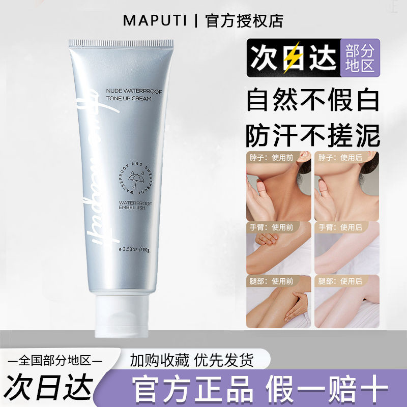 ️ Maputi Maputi Body Makeup Cream Female Small Bulb Full Body Neck Concealer No Makeup Remover Water