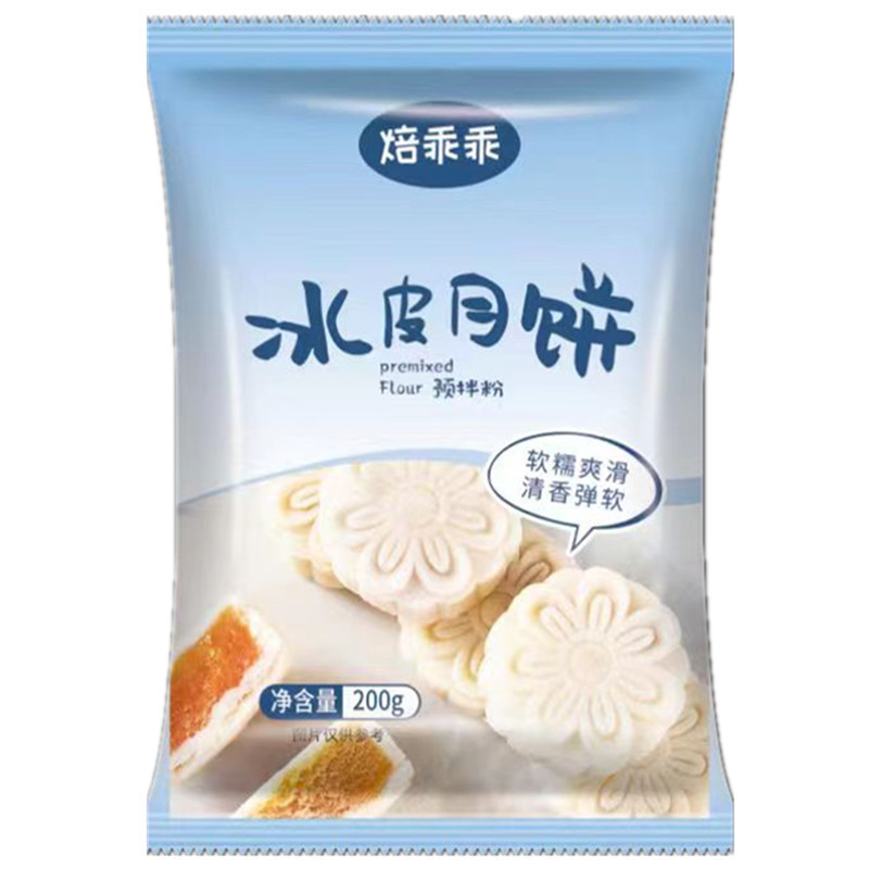 ขนมไหว้พระจันทร์พรีมิกซ์ อบ Good Baby Snowskin Mooncake Mix 200g ทําชุดวัสดุแพ็คเกจโฮมเมด Snowskin M