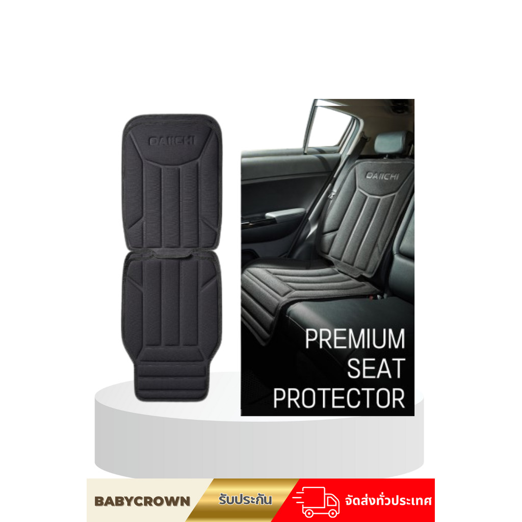 อุปกรณ์เสริมคาร์ซีท Daiichi Premium Seat Protection (แผ่นรองคาร์ซีท)