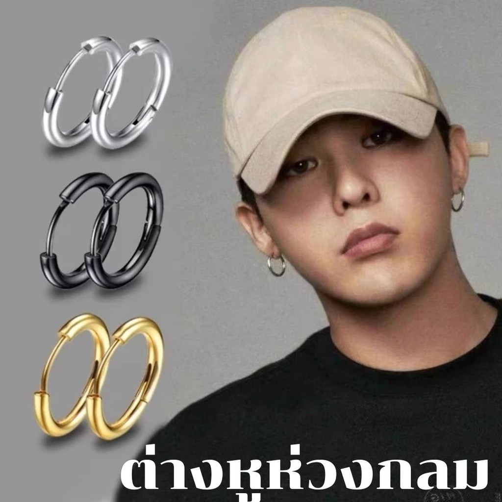 ต่างหูห่วงกลม สแตนเลสแท้ (ขายเป็นข้าง) สีทอง สีเงิน สีดำ เครื่องประดับแฟชั่น #AI-0012