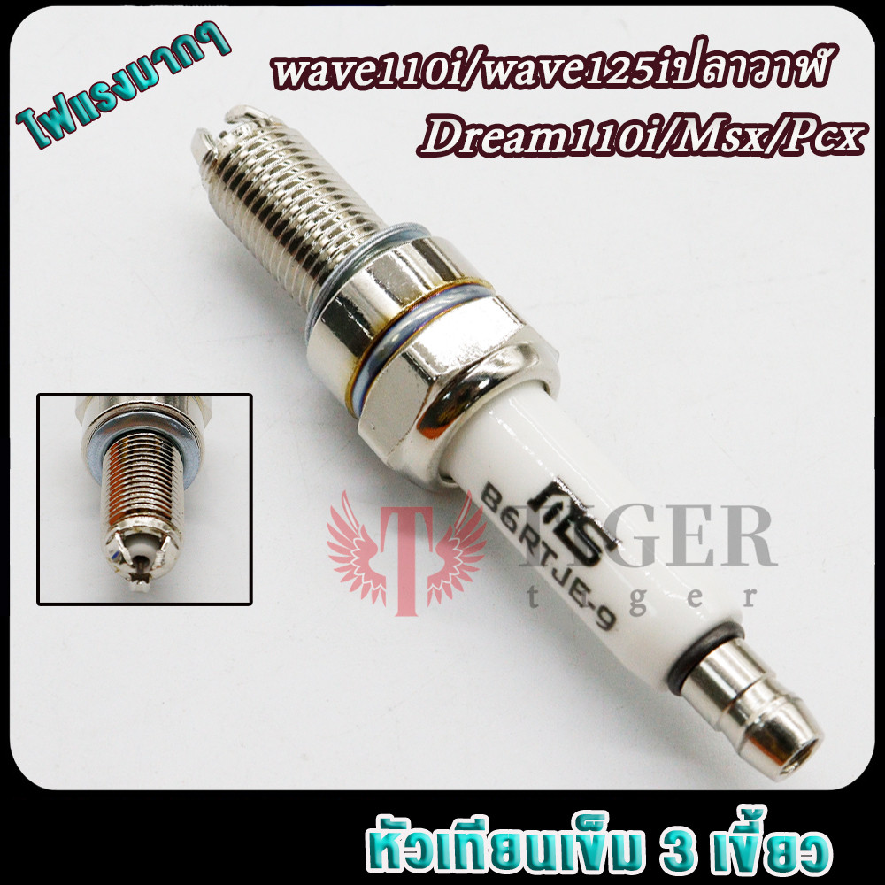 หัวเทียนเข็ม wave110i/wave125iปลาวาฬ/Dream110i/Msx/Pcx หัวเทียนเข็ม 3 เขี้ยว ไฟแรงมากๆ ราคา ถูกที่สุด ดีลบีเคเค