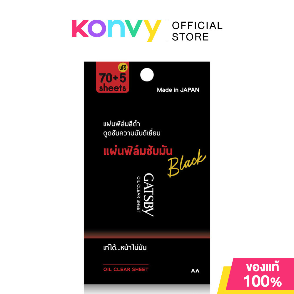 GATSBY Oil Clear Super Black 75 Sheets แผ่นฟิล์มซับมันสีดำ.