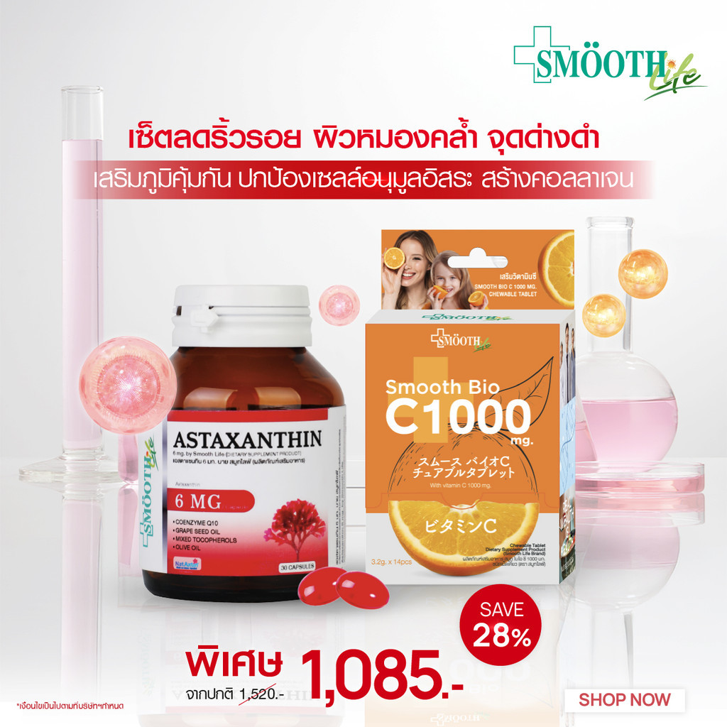[แพ็คสุดคุ้ม] Smooth Life Anti-Aging & Brightening Set เซ็ตลดเลือนริ้วรอย ผิวหมองคล้ำ จุดด่างดำ