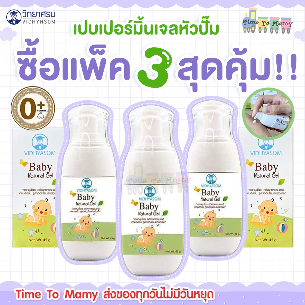 🛵ส่งด่วนทันทีตัดรอบ5โมงเย็น🛵 วิทยาศรม เปบเปอร์มิ้นเจล ซื้อเเพค 3 ขวด สุดคุ้ม