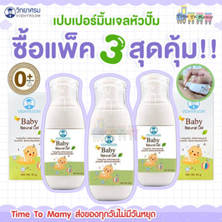 🛵ส่งด่วนทันทีตัดรอบ5โมงเย็น🛵 วิทยาศรม เปบเปอร์มิ้นเจล ซื้อเเ…
