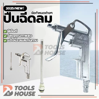 หัวเป่าลม ปืนยิงลม DG-10 หัวฉีดลม 2 ตัวชุด Air Blow Gun ใช้งานง่าย สะดวก แข็งแรง ทนทาน