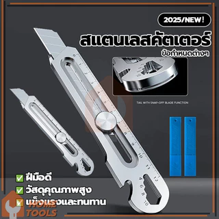 18mm สแตนเลสคัตเตอร์ มีดคัตเตอร์อย่างดีอเนกประสงค์ คัตเตอร์สำนักงาน คัตเตอร์ใช้ง่าย 6 In 1 Cutter