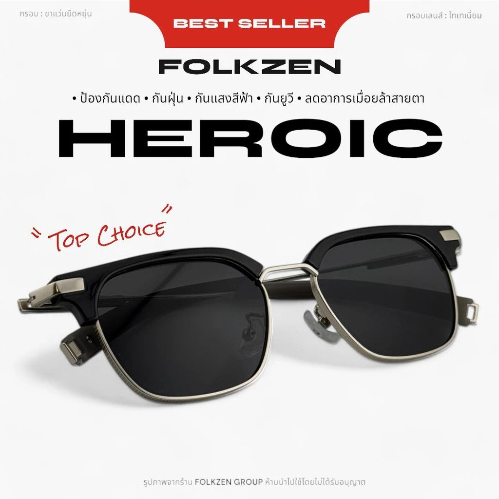 แว่นตารุ่น HEROIC [ แว่นตากันแดด แว่นตากันแสงสีฟ้า ]