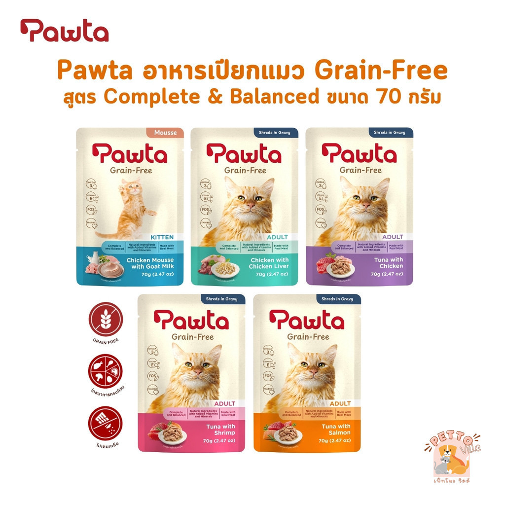 Pawta พอวต้า อาหารเปียกแมว เกรดเกรนฟรี ไม่เติมเกลือ สูตร Complete & Balanced ขนาด 70 กรัม