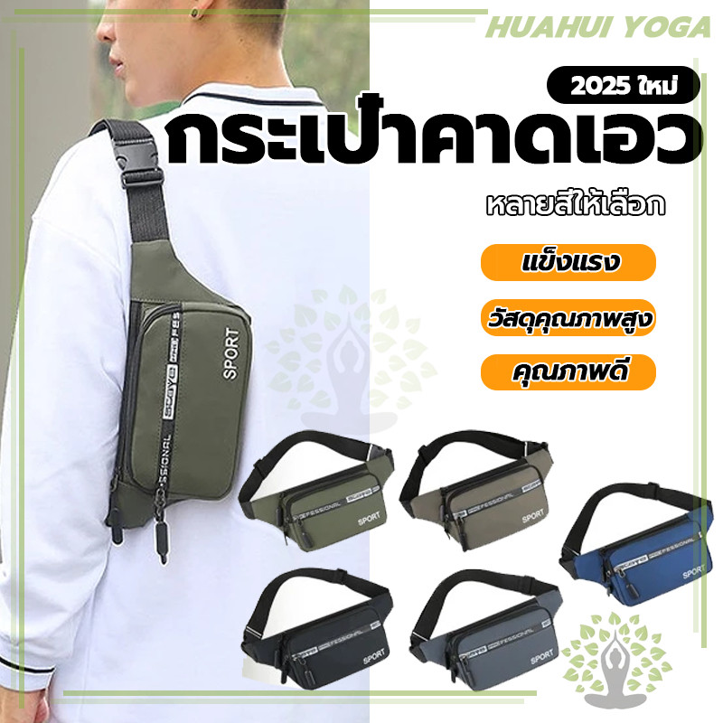 เนื้อผ้านุ่มสบาย ะทนทาน เป๋าหนังแบ จุของได้เยอะ Sport Chest bag สำหรับผู้ชายและผู้หญิง