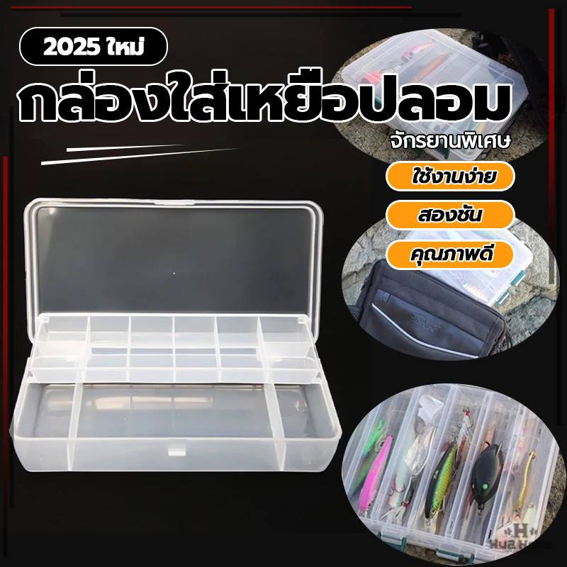 SUKE กล่องใส่เหยื่อปลอม 2ชั้น กล่องอเนกประสงค์  กล่องเคส สําหรับใส่จัดเก็บเหยื่อตกปลา