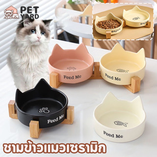 ชามอาหารแมว ชามเซรามิค ไม้ ชุดขาตั้ง ป้องกันกระดูกสันหลังส่ว…