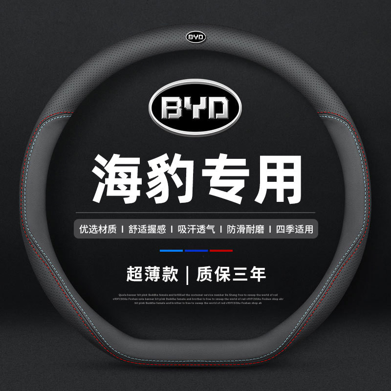 ฝาครอบพวงมาลัย BYD ATTO 3 DOLPHIN SEAL SEALION Seagull M6 หนังแท้ สำหรับทุกฤดู กันลื่น สไตล์บาง